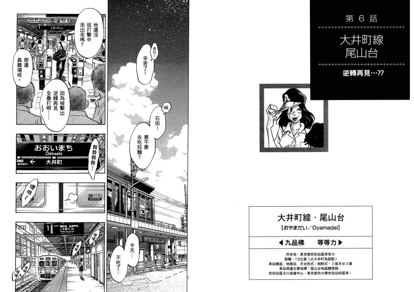 《车站恋曲》漫画 01卷