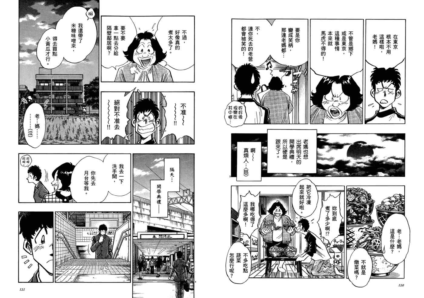 《车站恋曲》漫画 01卷