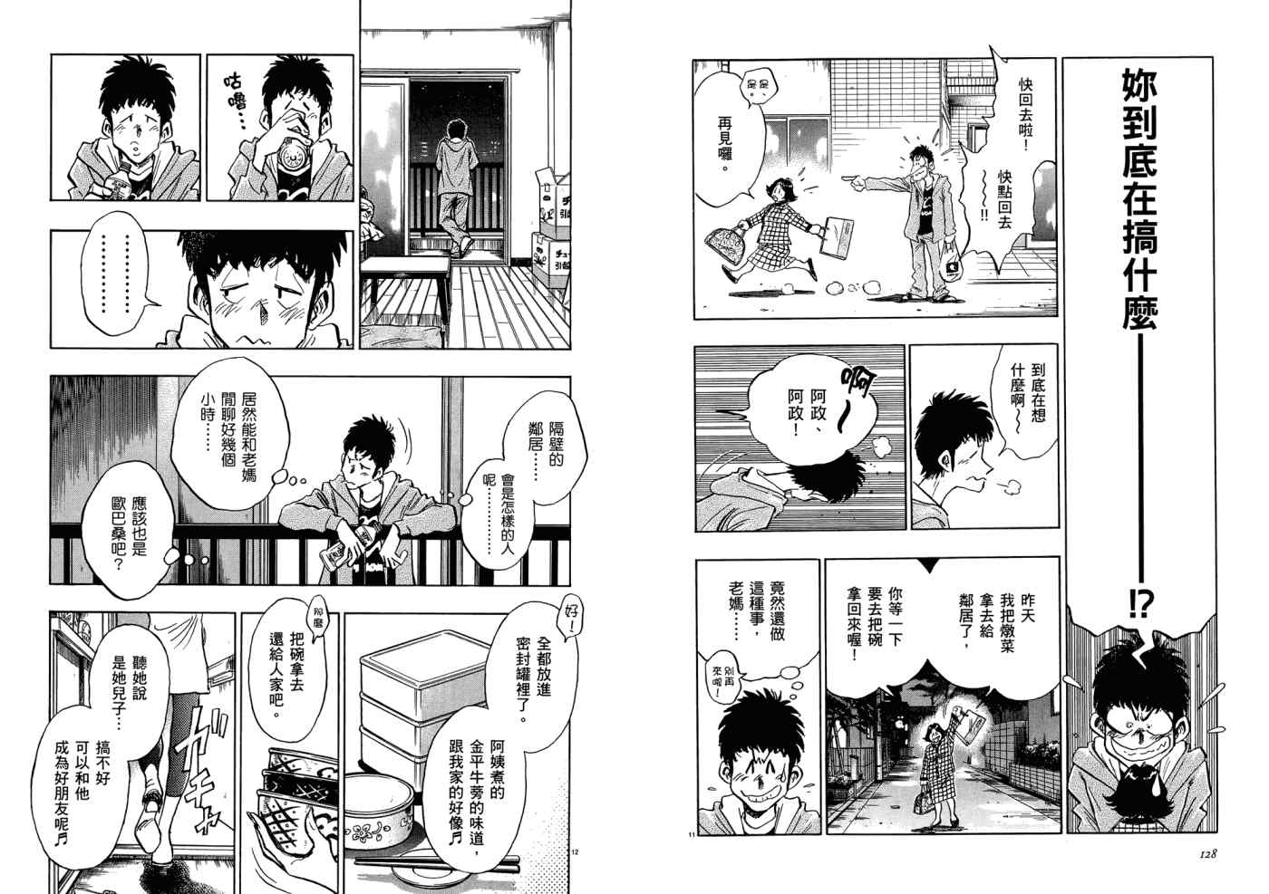 《车站恋曲》漫画 01卷