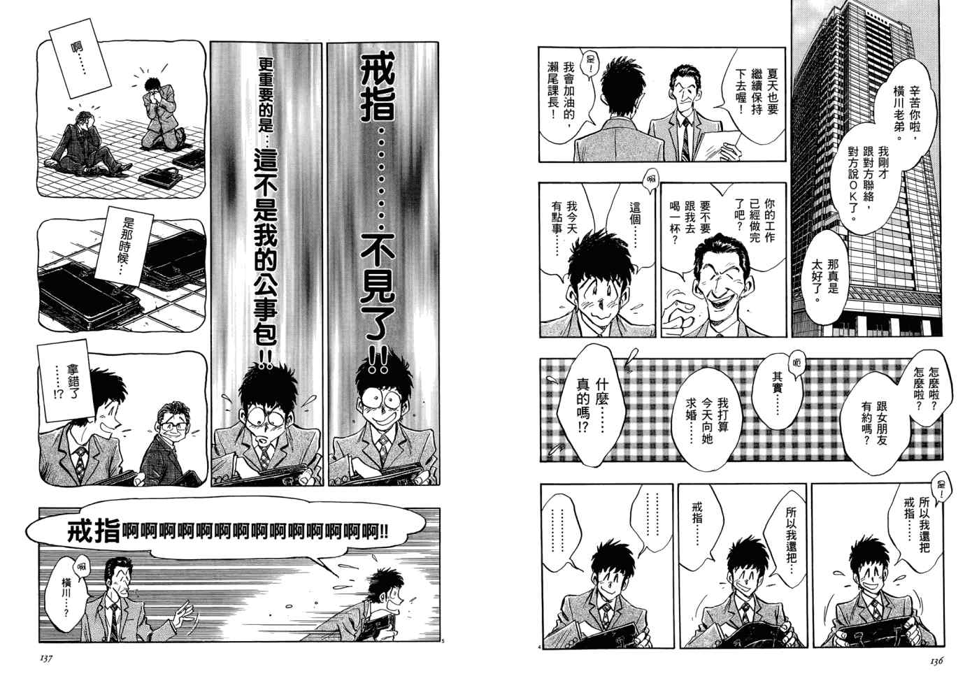 《车站恋曲》漫画 01卷