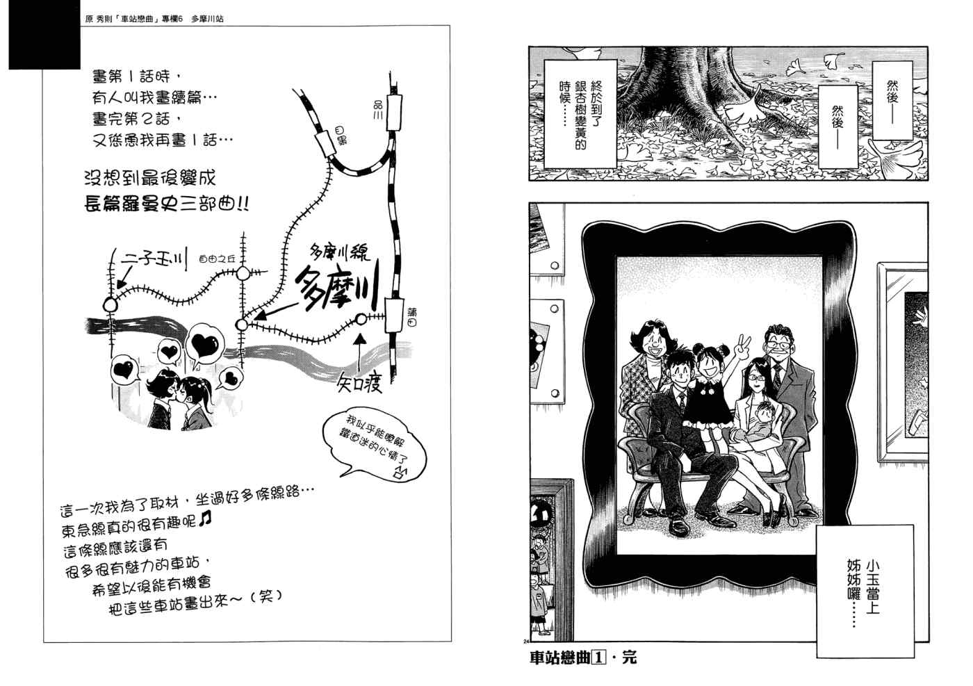 《车站恋曲》漫画 01卷