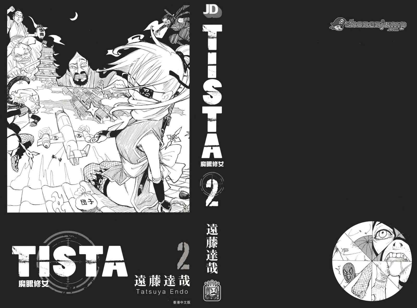 《TISTA魔眼修女》漫画 魔眼修女 02卷