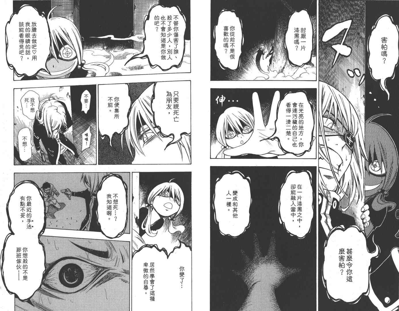 《TISTA魔眼修女》漫画 魔眼修女 02卷