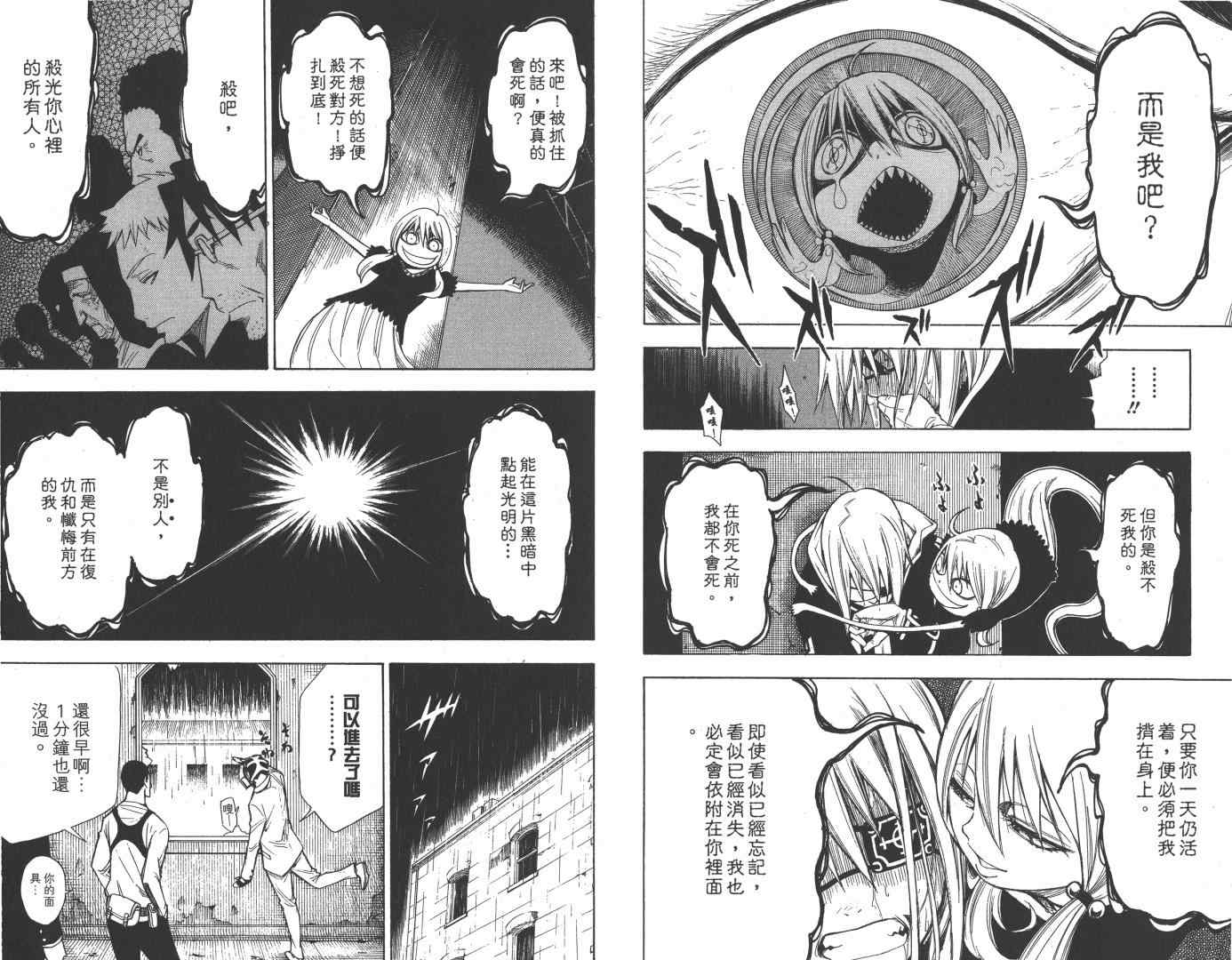 《TISTA魔眼修女》漫画 魔眼修女 02卷