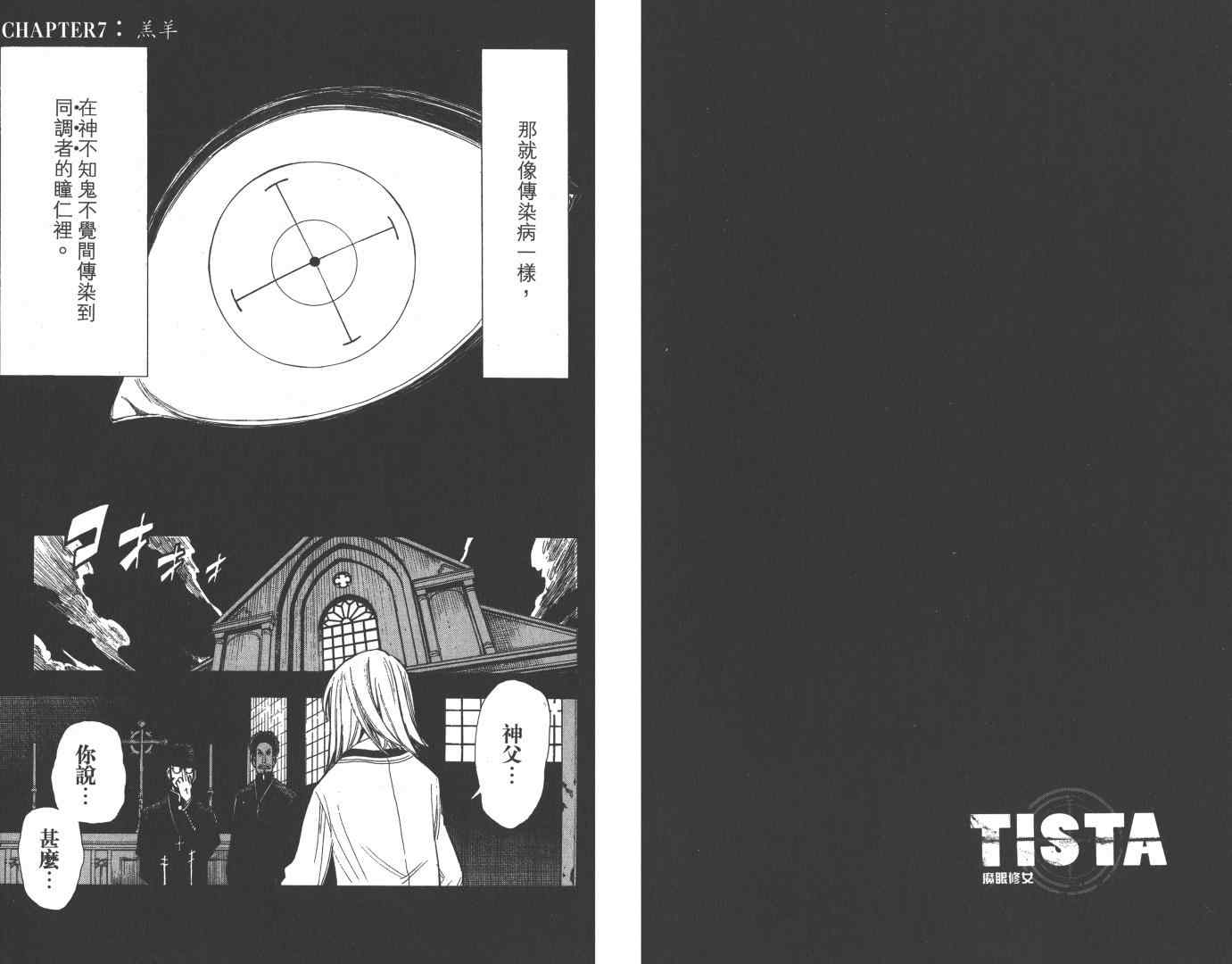 《TISTA魔眼修女》漫画 魔眼修女 02卷