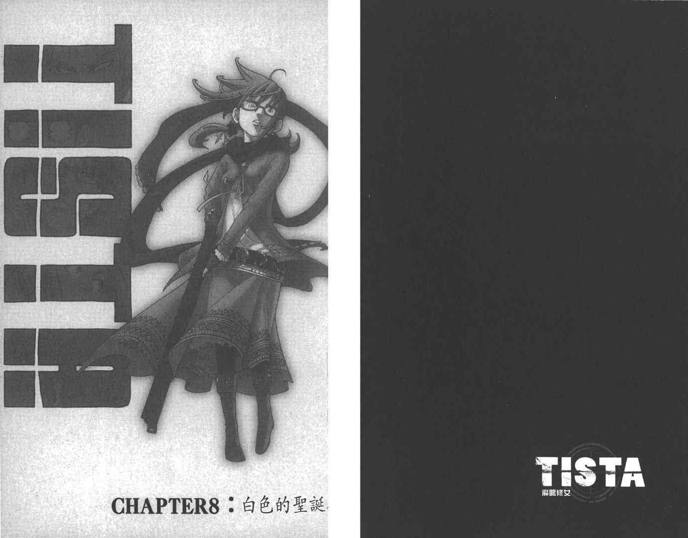 《TISTA魔眼修女》漫画 魔眼修女 02卷