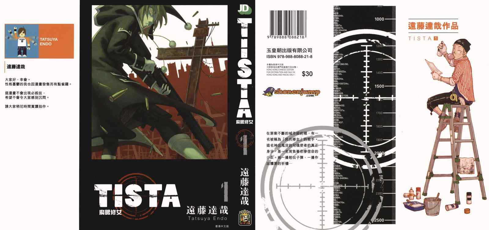 《TISTA魔眼修女》漫画 魔眼修女 01卷