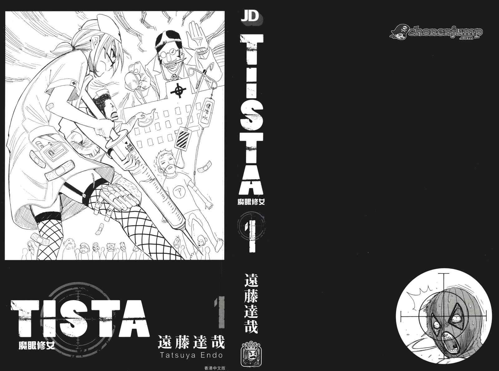 《TISTA魔眼修女》漫画 魔眼修女 01卷