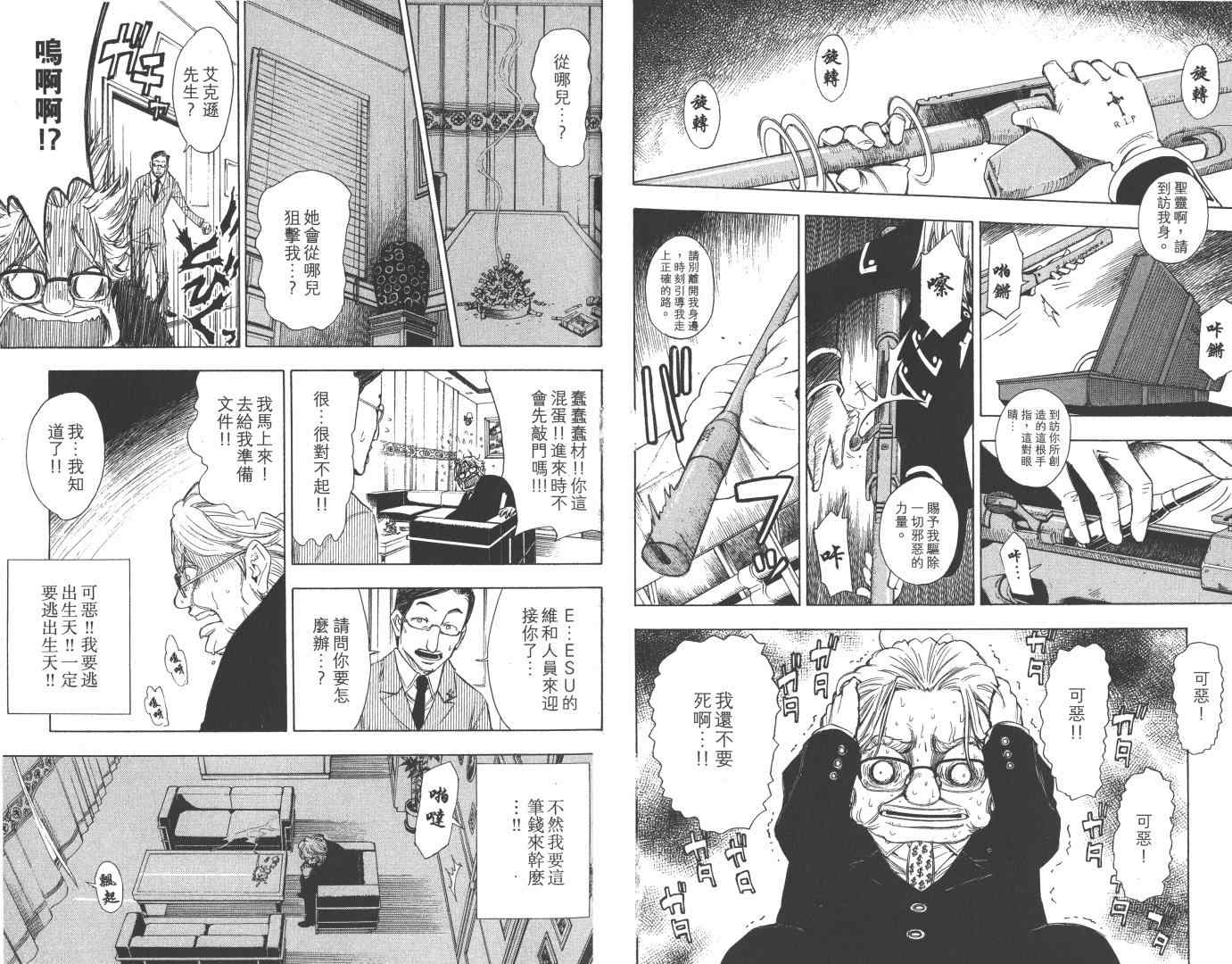 《TISTA魔眼修女》漫画 魔眼修女 01卷