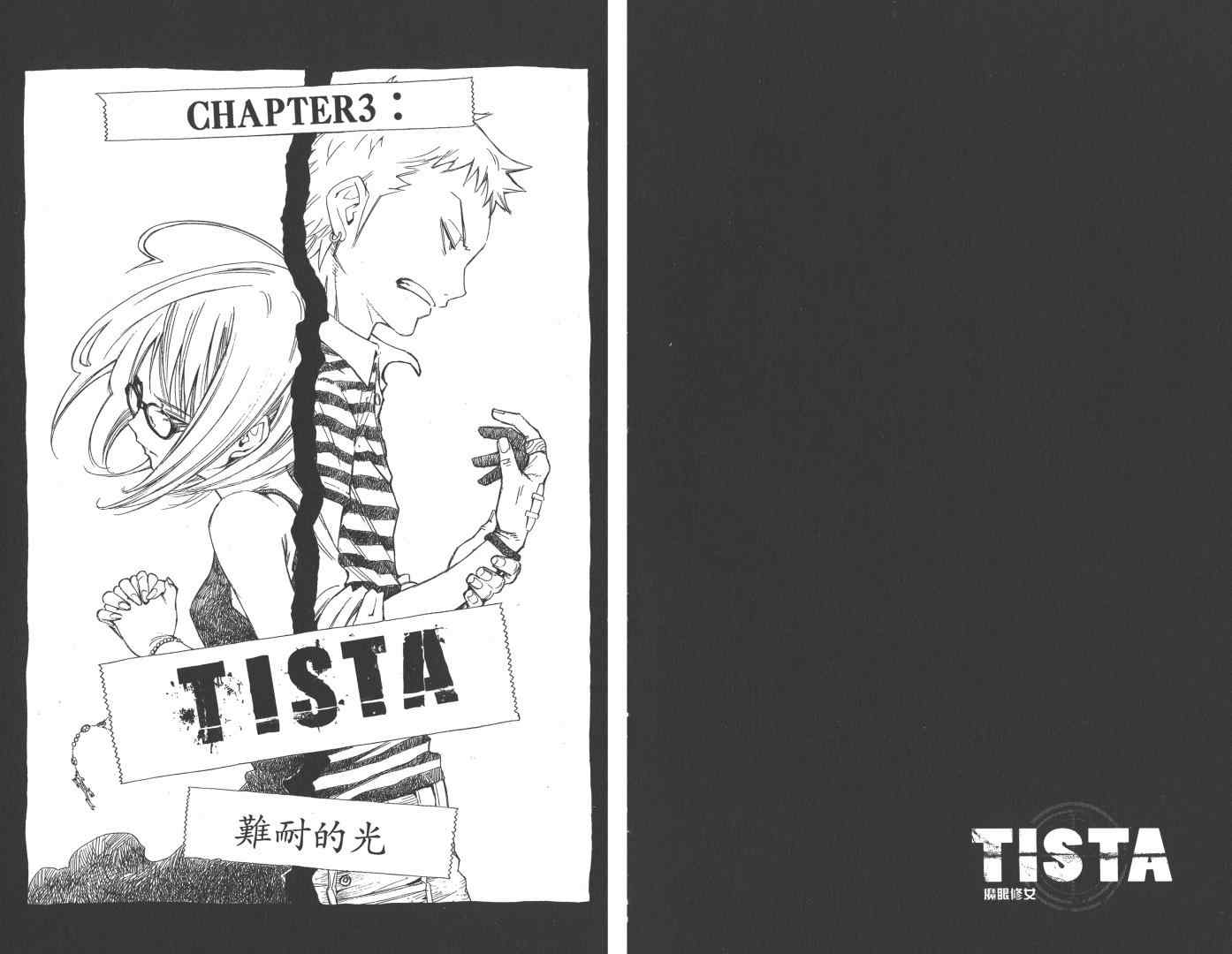 《TISTA魔眼修女》漫画 魔眼修女 01卷