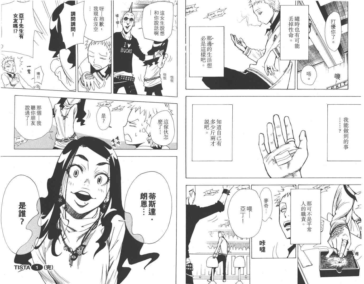 《TISTA魔眼修女》漫画 魔眼修女 01卷