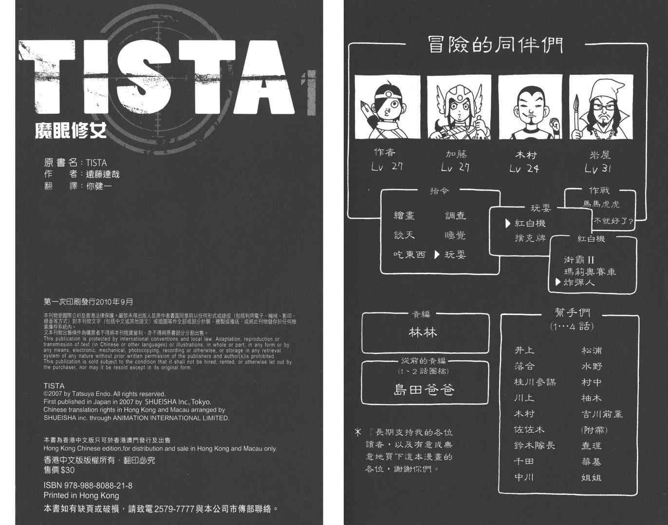 《TISTA魔眼修女》漫画 魔眼修女 01卷