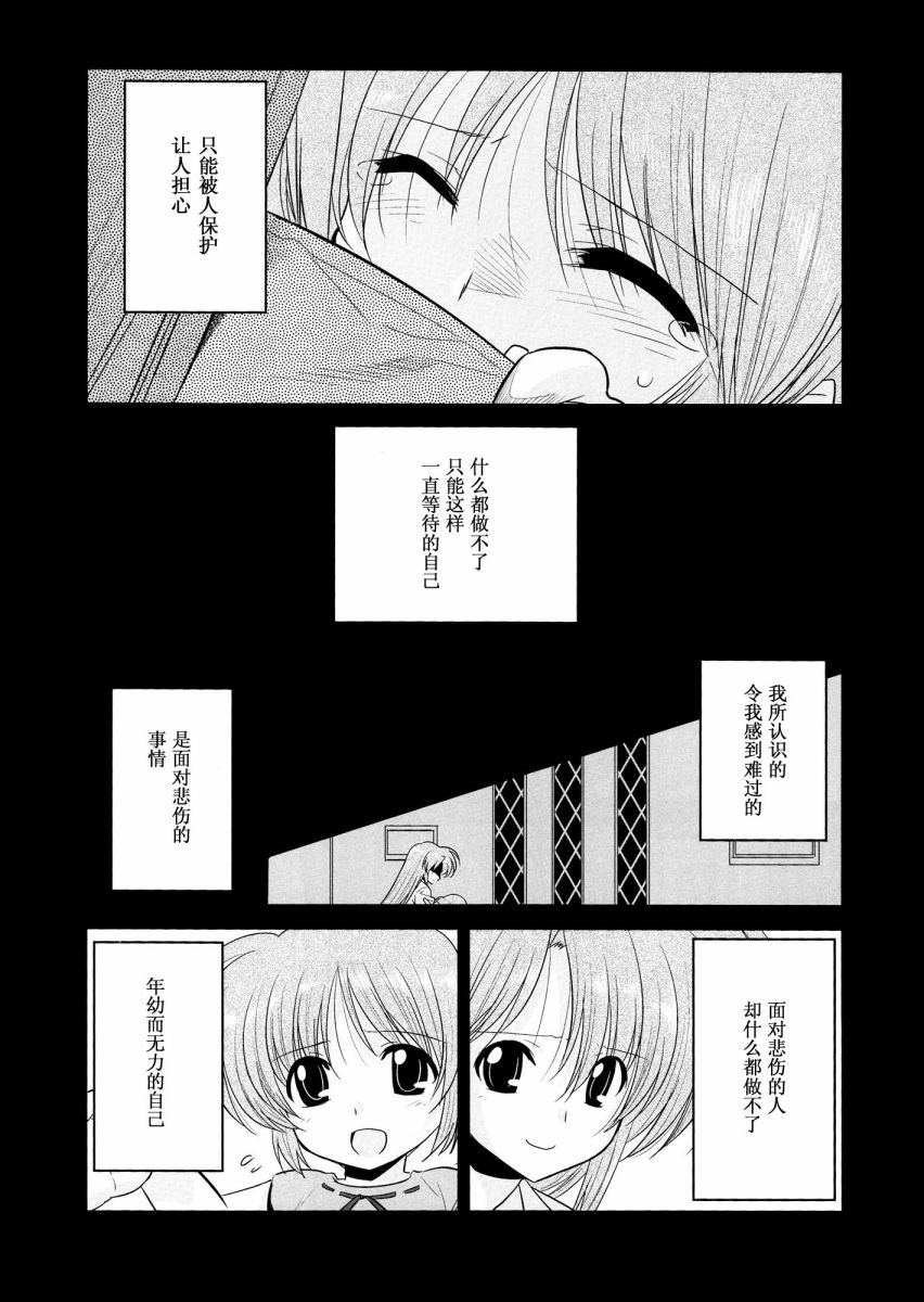 《魔法少女奈叶MOVIE-1st-The-COMICS》漫画 魔法少女奈叶07集