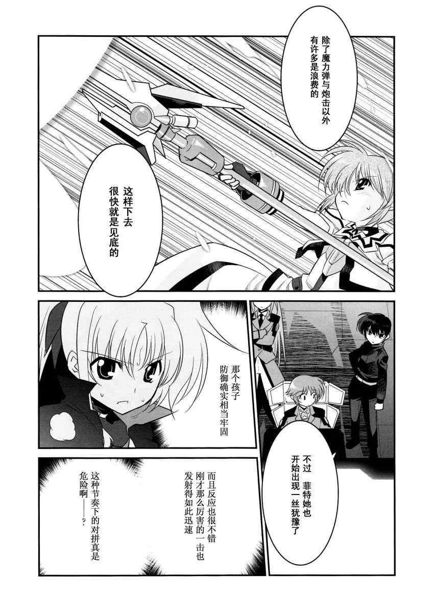 《魔法少女奈叶MOVIE-1st-The-COMICS》漫画 魔法少女奈叶05集