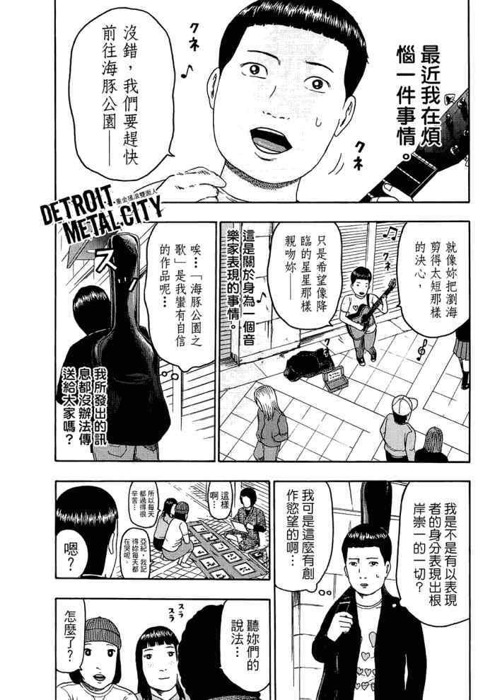 《重金摇滚双面人》漫画 09卷