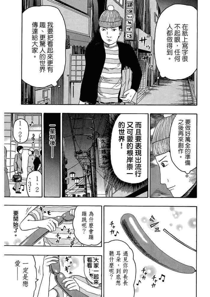 《重金摇滚双面人》漫画 09卷