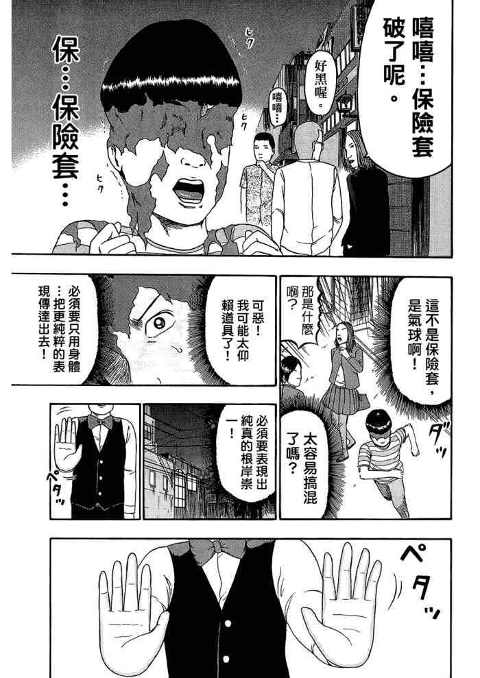 《重金摇滚双面人》漫画 09卷