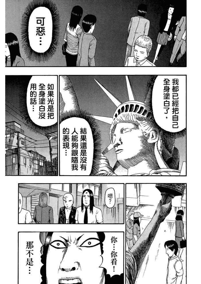 《重金摇滚双面人》漫画 09卷