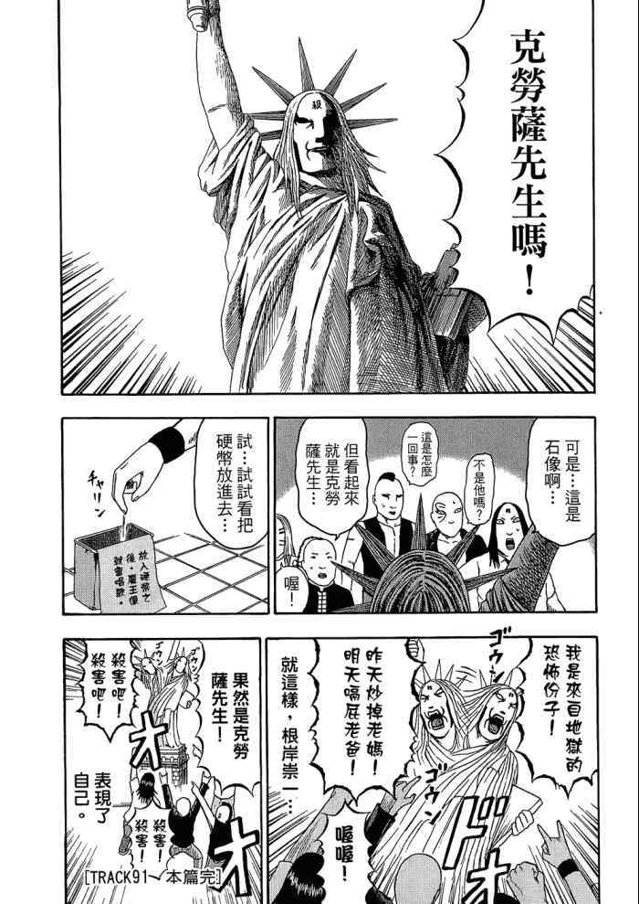 《重金摇滚双面人》漫画 09卷