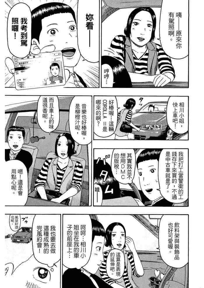 《重金摇滚双面人》漫画 09卷