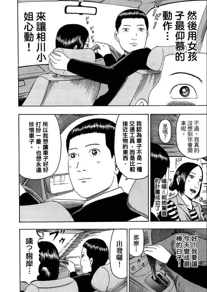 《重金摇滚双面人》漫画 09卷