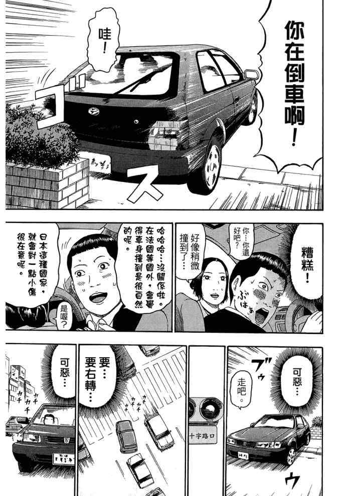 《重金摇滚双面人》漫画 09卷