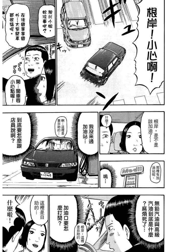 《重金摇滚双面人》漫画 09卷