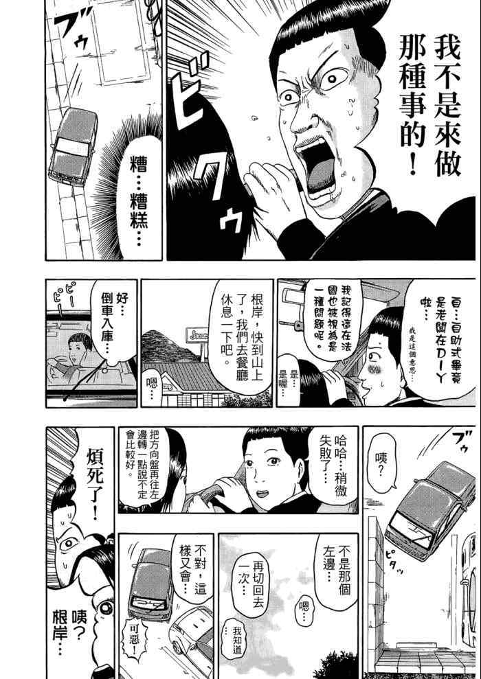 《重金摇滚双面人》漫画 09卷