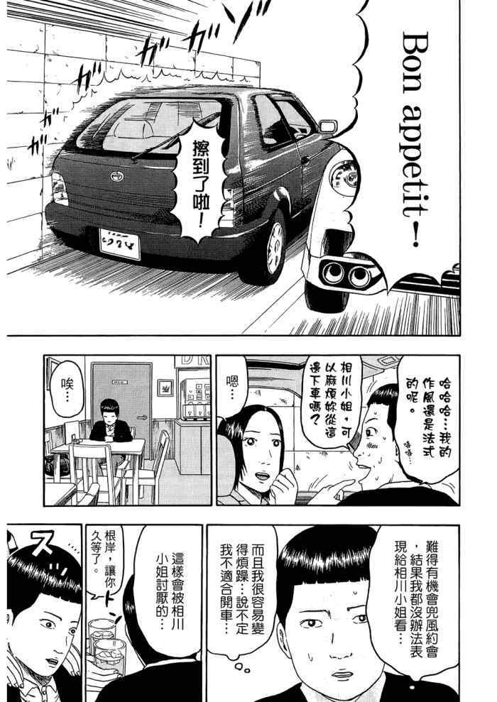 《重金摇滚双面人》漫画 09卷