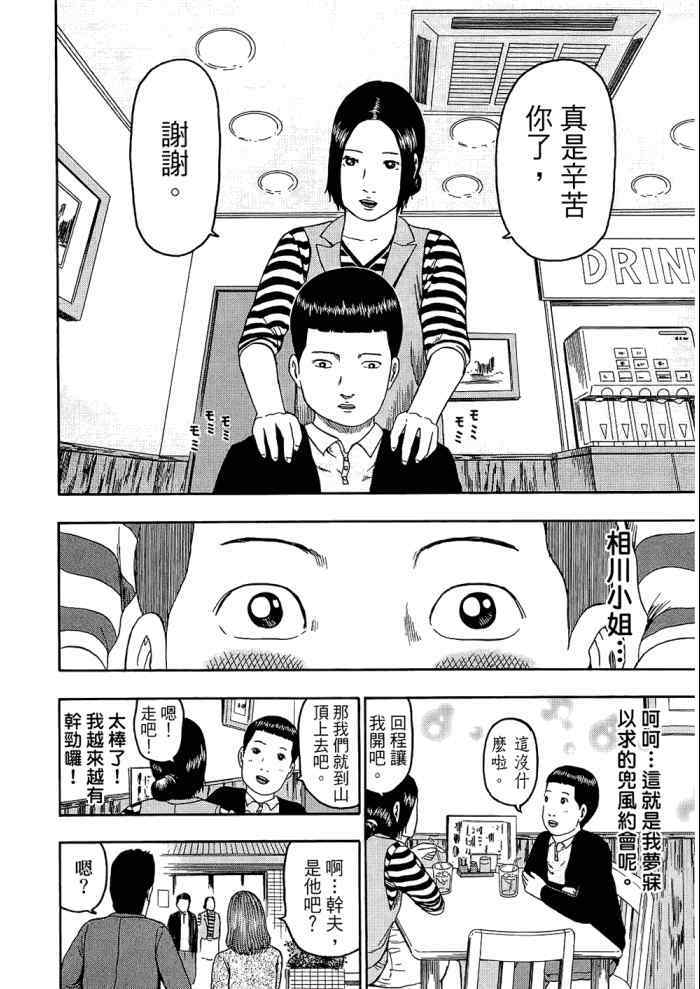 《重金摇滚双面人》漫画 09卷