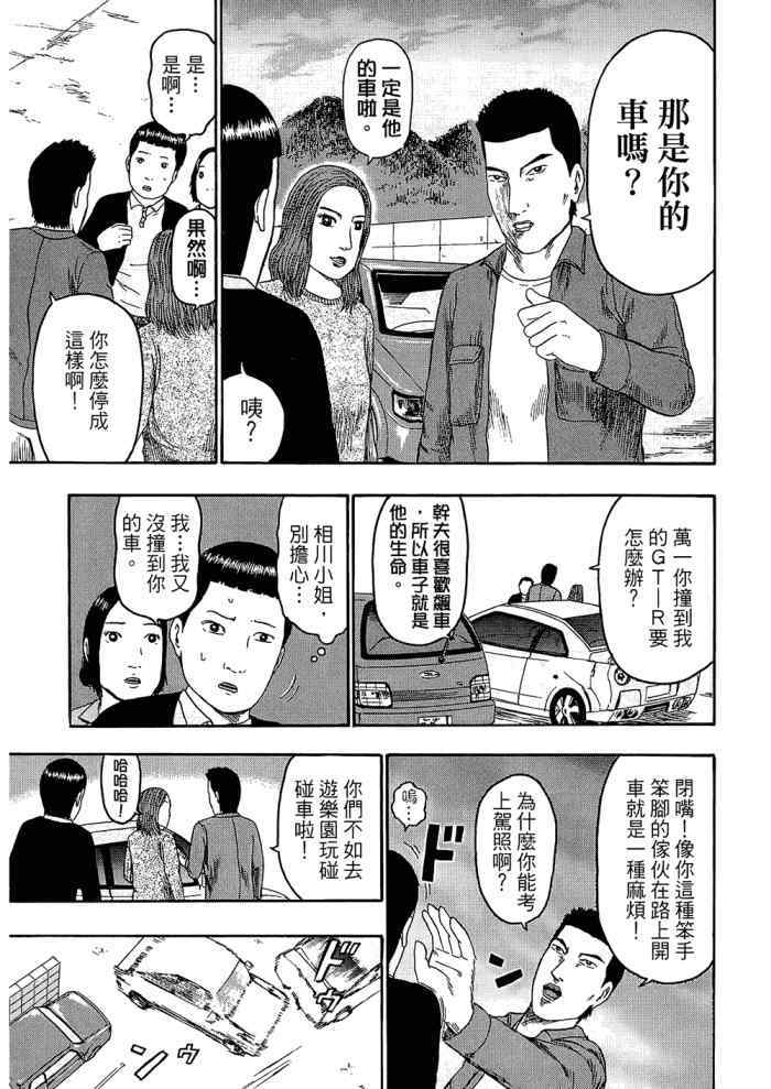 《重金摇滚双面人》漫画 09卷