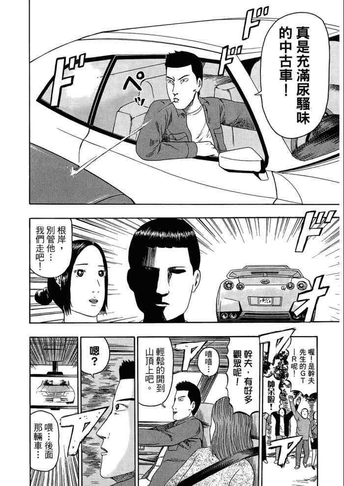 《重金摇滚双面人》漫画 09卷