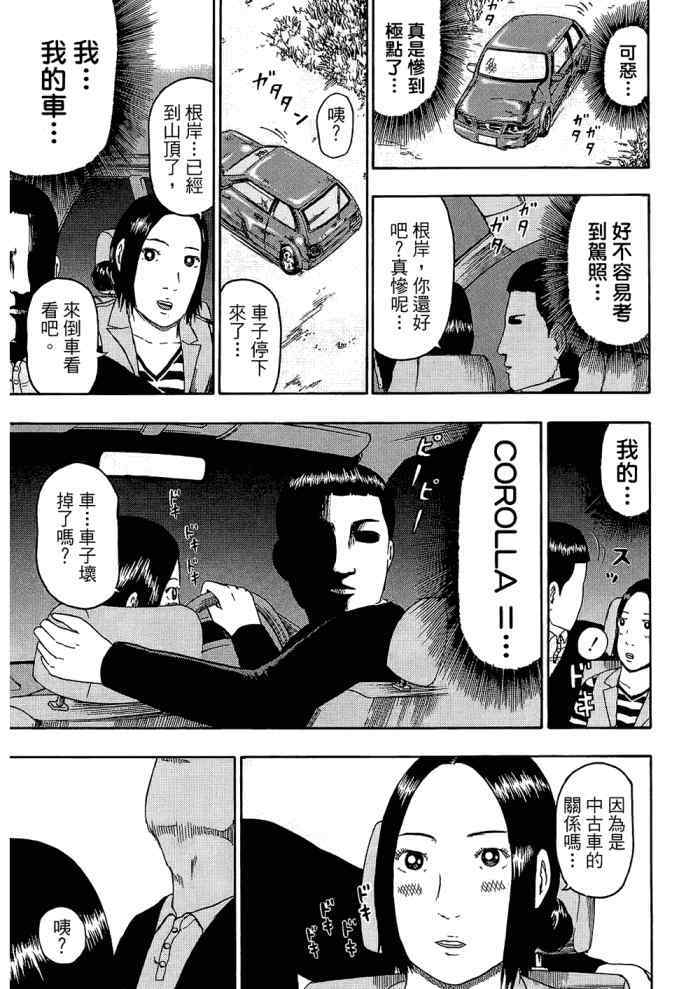 《重金摇滚双面人》漫画 09卷