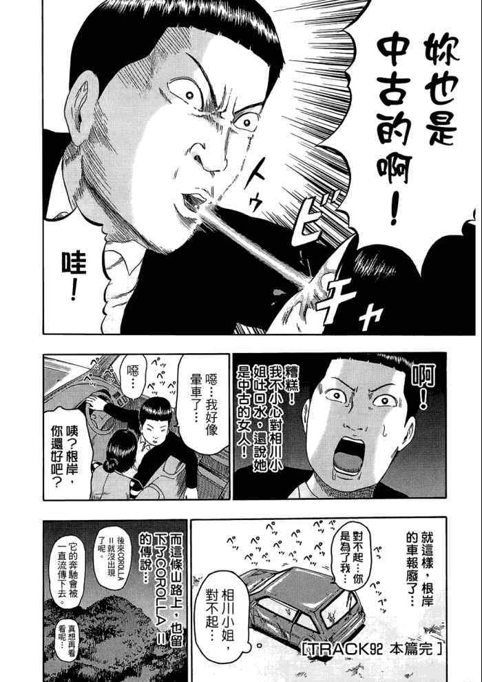 《重金摇滚双面人》漫画 09卷