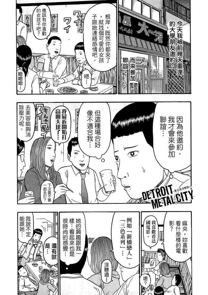 《重金摇滚双面人》漫画 09卷