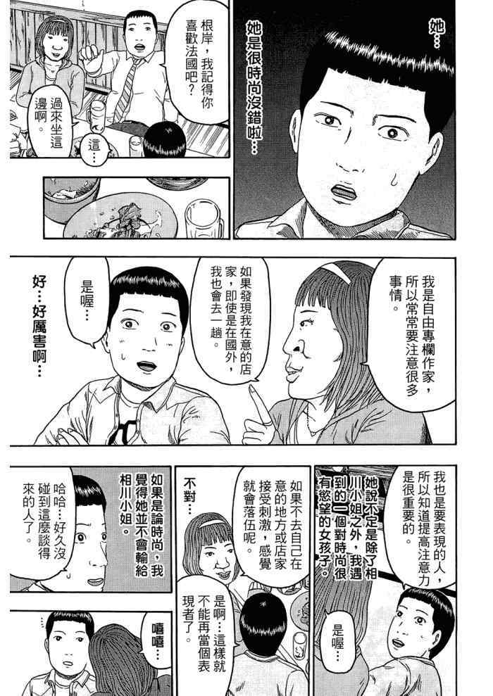 《重金摇滚双面人》漫画 09卷