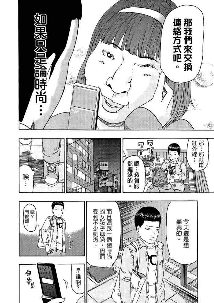 《重金摇滚双面人》漫画 09卷