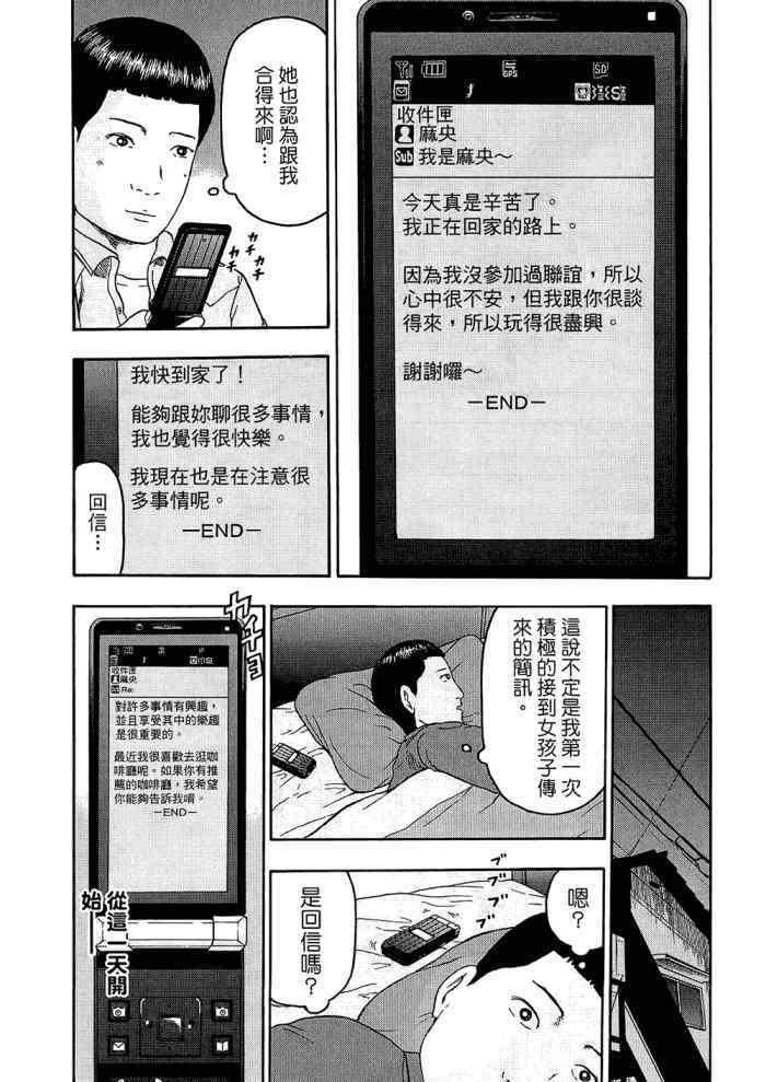 《重金摇滚双面人》漫画 09卷