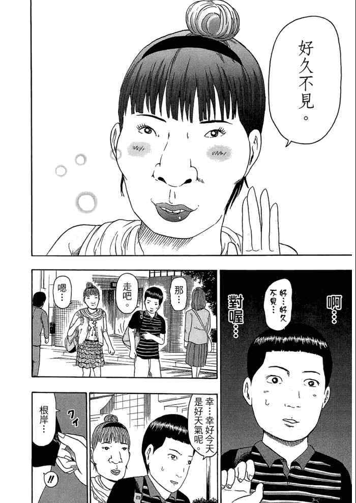 《重金摇滚双面人》漫画 09卷