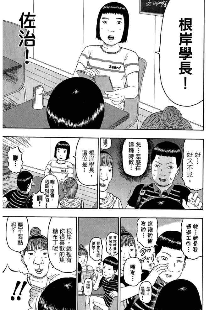 《重金摇滚双面人》漫画 09卷