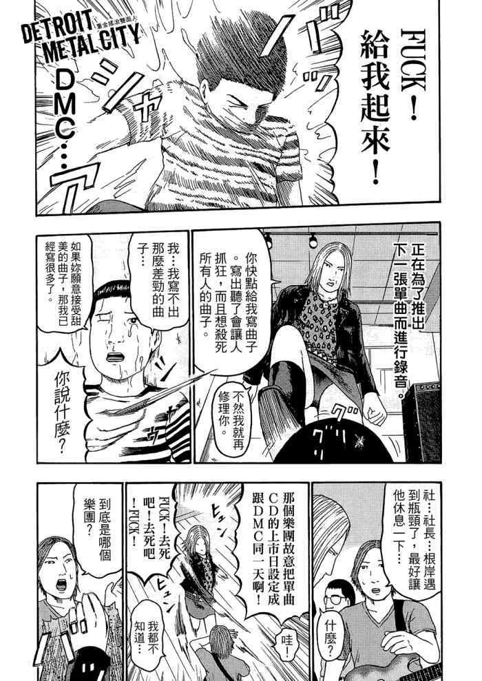 《重金摇滚双面人》漫画 09卷