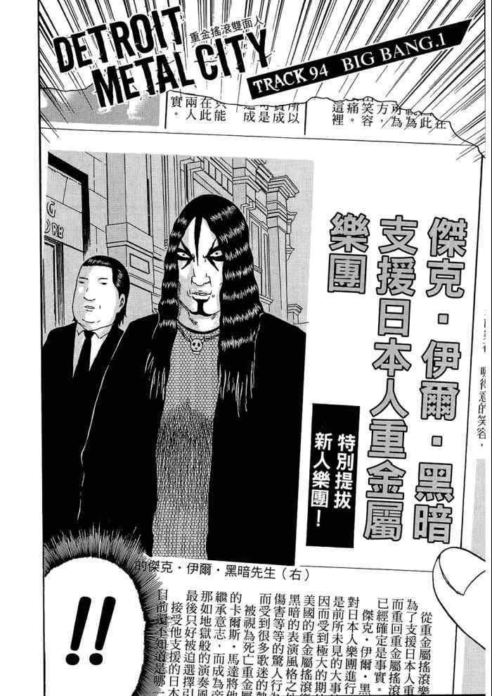 《重金摇滚双面人》漫画 09卷