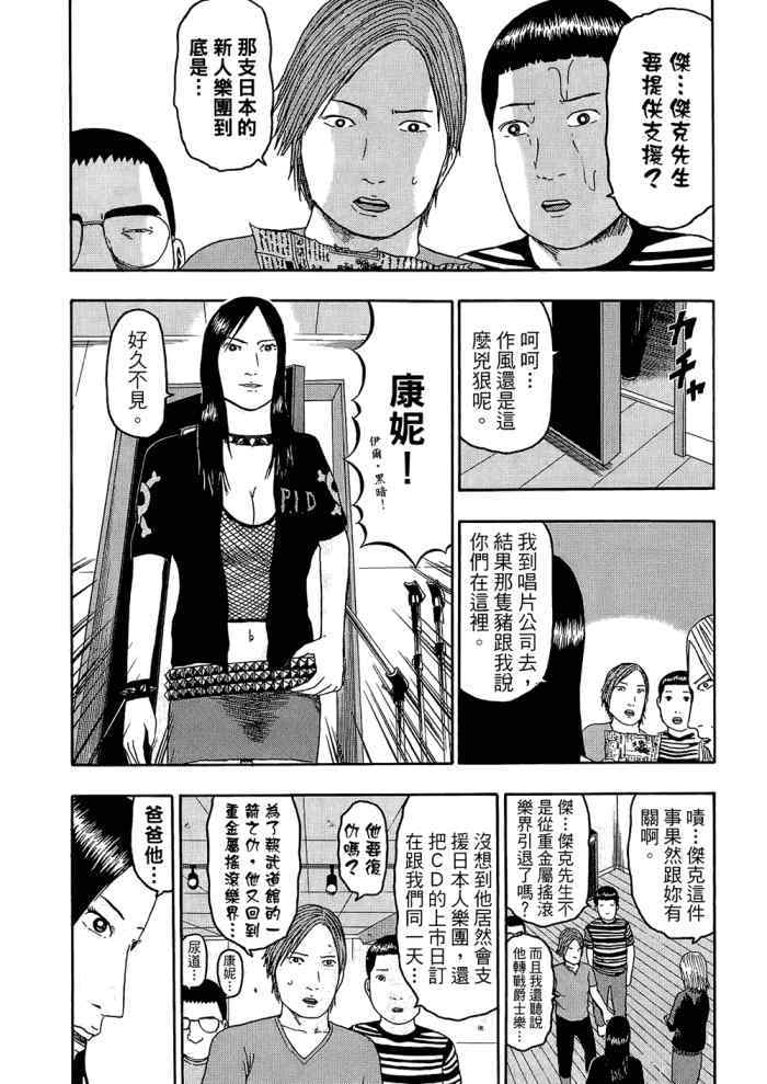 《重金摇滚双面人》漫画 09卷