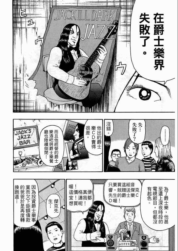 《重金摇滚双面人》漫画 09卷