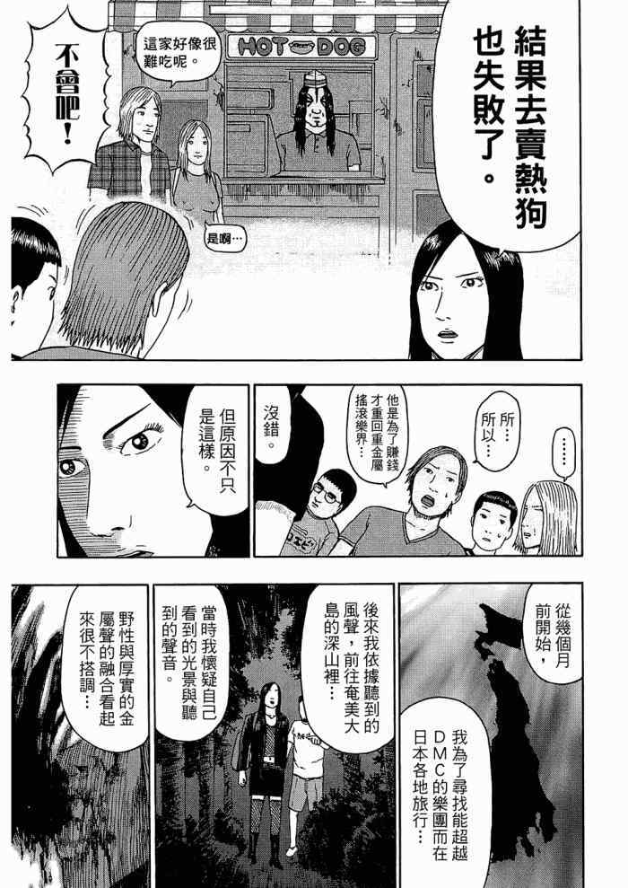 《重金摇滚双面人》漫画 09卷