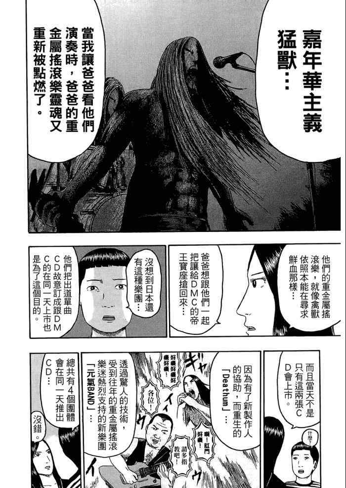 《重金摇滚双面人》漫画 09卷