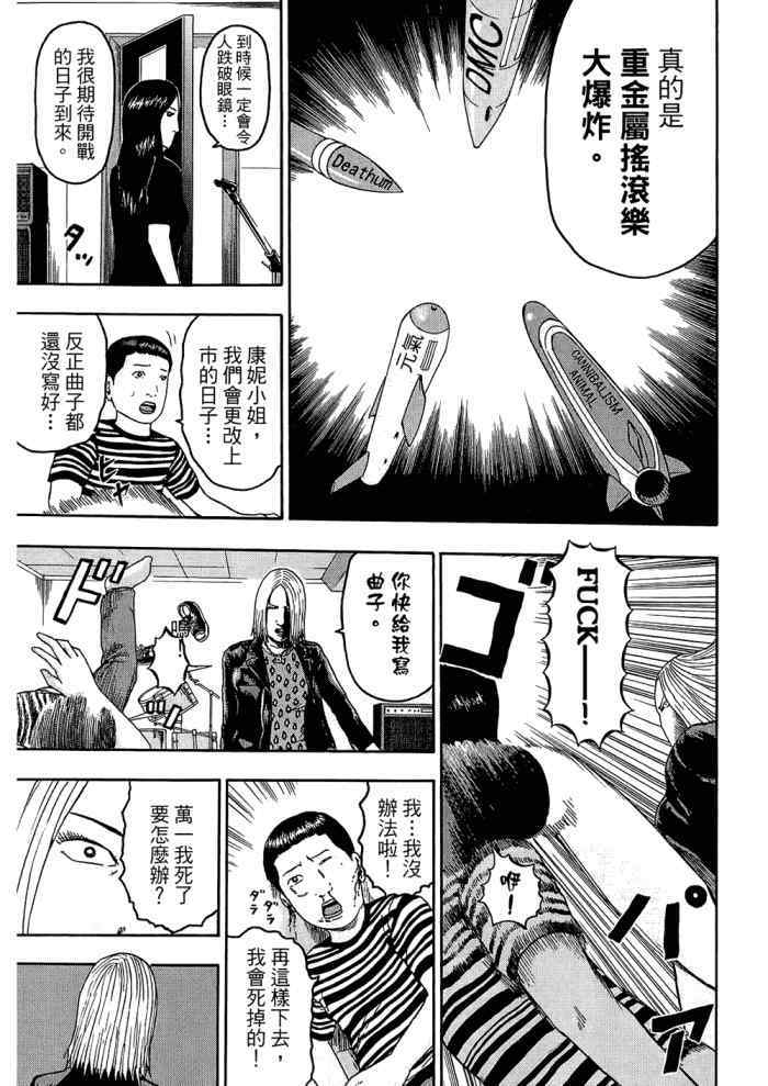 《重金摇滚双面人》漫画 09卷