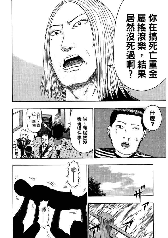 《重金摇滚双面人》漫画 09卷