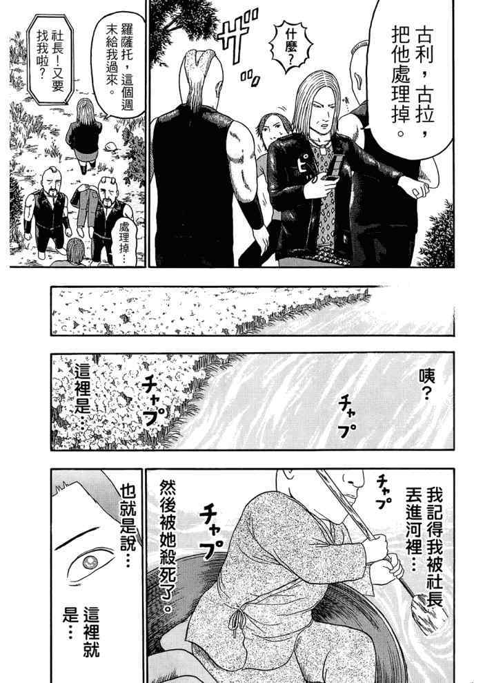 《重金摇滚双面人》漫画 09卷