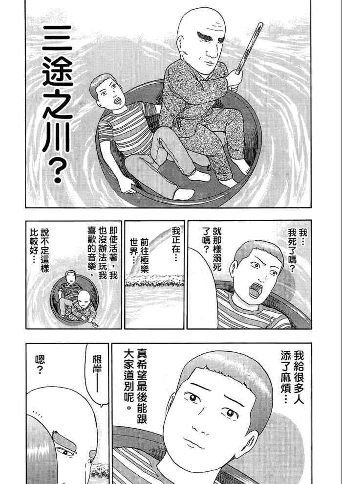 《重金摇滚双面人》漫画 09卷